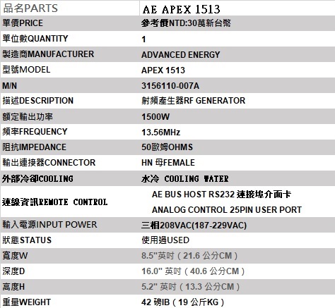 AE APEX 1513,AE RFG,瑞昫科技