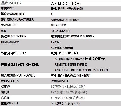 AE MDX-L12M,瑞昫科技