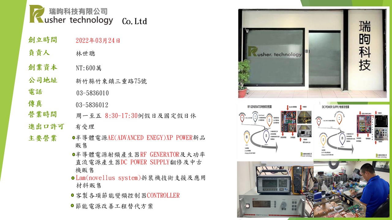 瑞昫科技